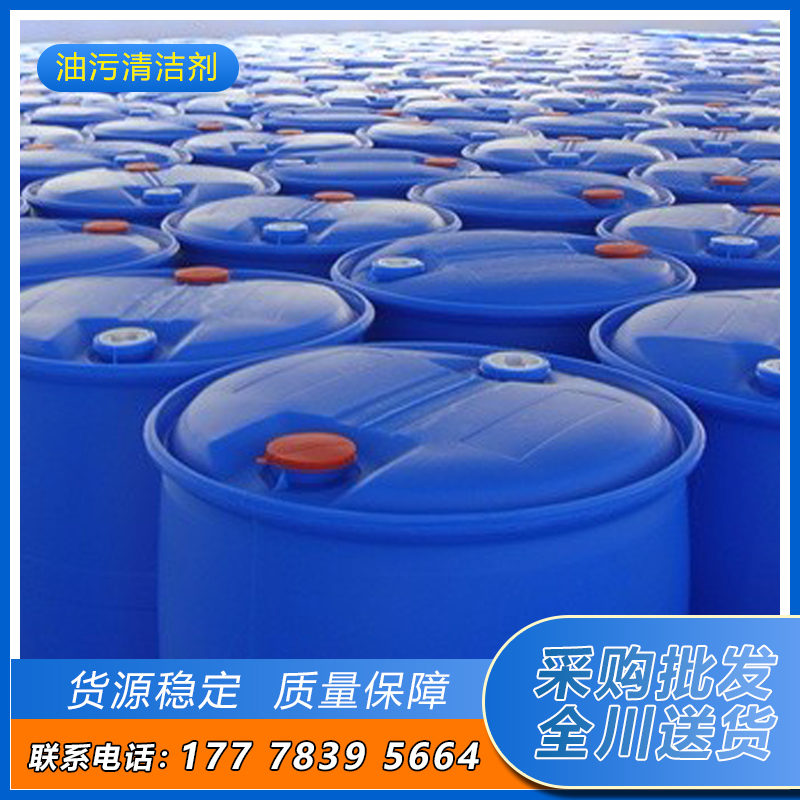 油污清洁剂
