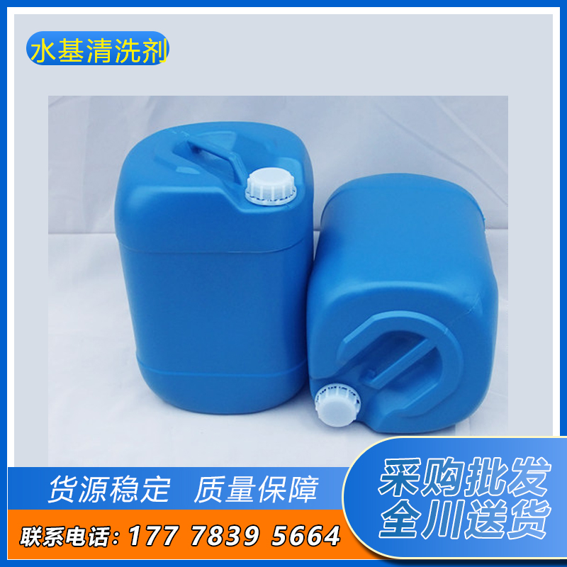 水基清洗剂