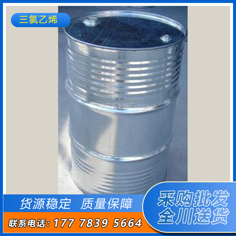 三氯乙烯
