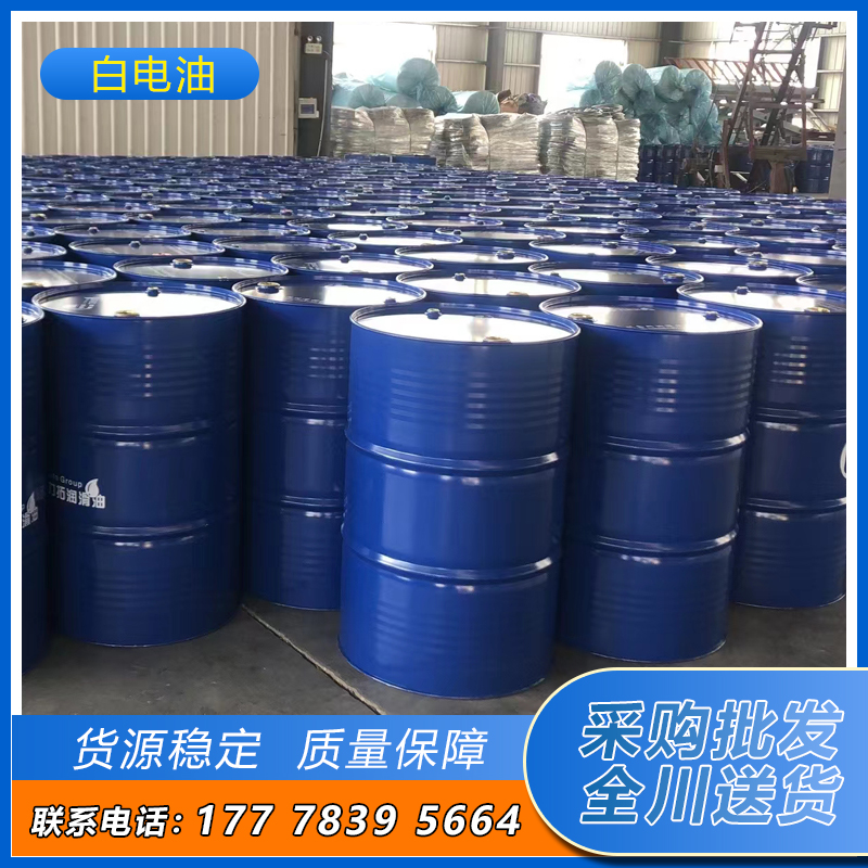 白电油