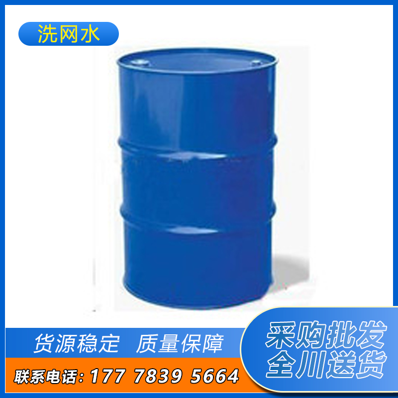 洗网水