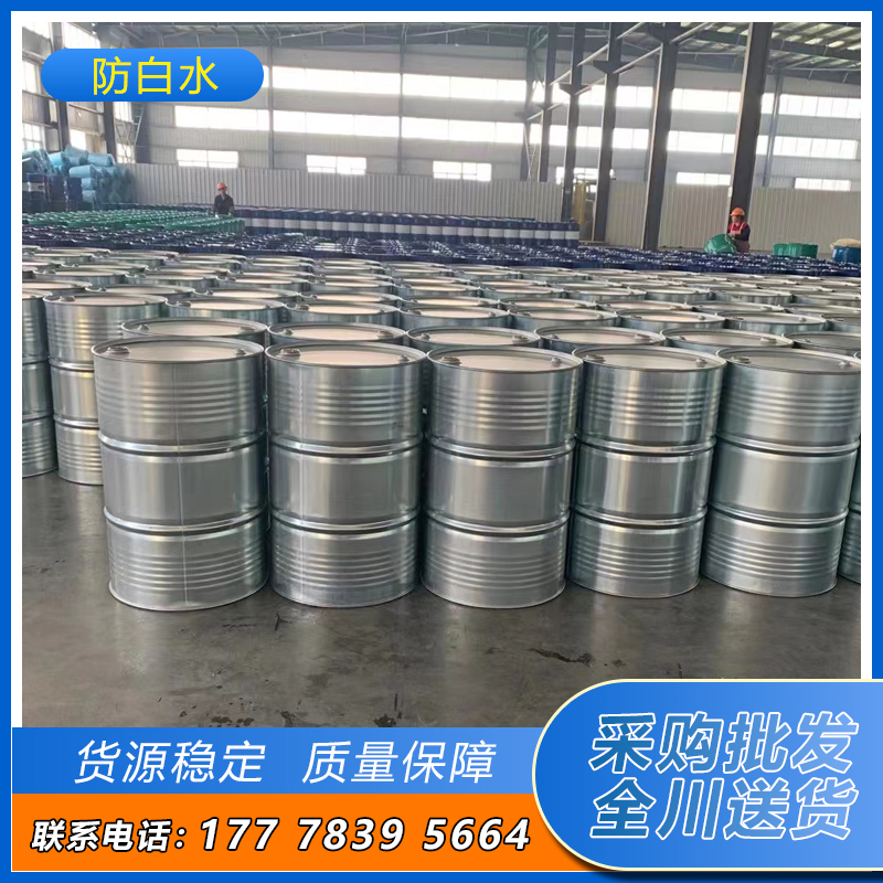 防白水